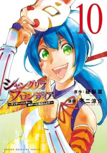 Shangri-La Frontier (10) ~The Shitty Game Hunter Challenges a God-Tier Game~ (KC Deluxe)