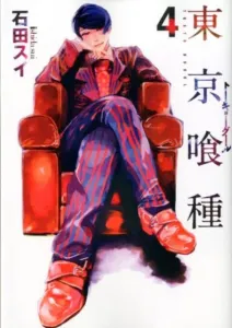 Tokyo Ghoul 4 (Young Jump Comics)