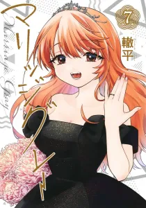 Marriage Gray 7 (Young Jump Comics)