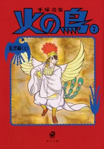 Phoenix 7: Age of Chaos (Part 1) (Kadokawa Bunko)