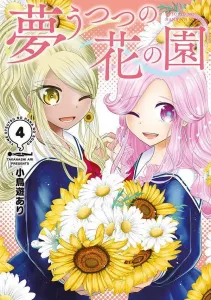 Dreamlike Flower Garden (4) (Young Magazine KC Special)