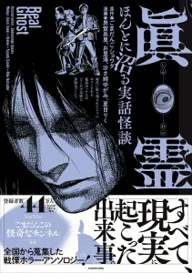 True Spirit: Really Creepy True Ghost Stories