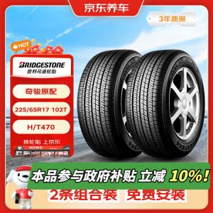 Bridgestone Шины 225/65R17 102T H/T470, 2 штуки, долговечные и износостойкие, подходят для CRV Qijun Haval H6 JD Auto Service