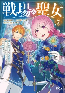 Battlefield Saint ~I Married a Duke Knight in Place of My Sister, and Now I'm Happy~ (7) (KCx)