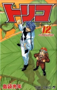 Toriko (12) (Jump Comics)