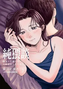 Junwaidan (3) You Never Said You Loved Me (Young Magazine KC Special)