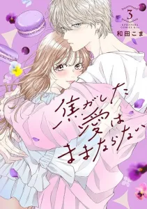 Scorched Love Is Uncontrollable (3) (KC KISS)