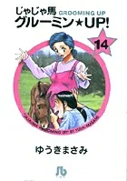 Wild Grooming Up! (14) (Comic Library (Seinen))