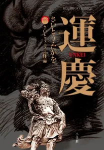 Unkei (Book Edition Comic Book)