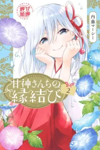 Engagement at Kamigami's House (2) (Kodansha Comics)