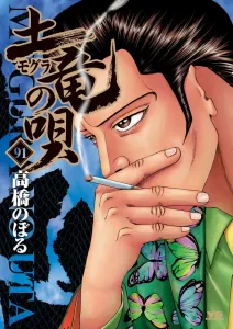 The Song of the Mole (91) (Young Sunday Comics)