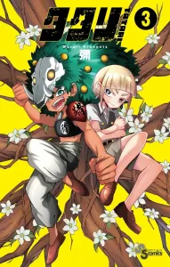 Tatari (3) (Shonen Sunday Comics)