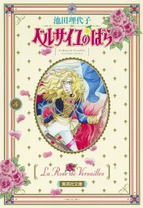The Rose of Versailles 4 (Shueisha Bunko Comic Edition)
