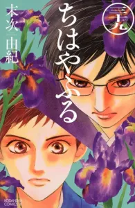 Chihayafuru (39) (BE LOVE KC)
