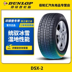 Dunlop Шины зимние dsx-2, произведены в 2025, 195/60R14 86q