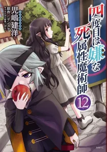 The Unwanted Undead Adventurer 12 (MFC)