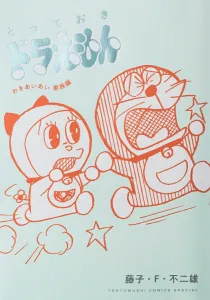 Doraemon: Heartwarming Family Stories (Tentomushi Comics (Shonen))