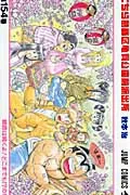 Kochikame 154 (Jump Comics)