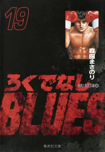 Rokudenashi Blues 19 (Shueisha Bunko Comic Edition)