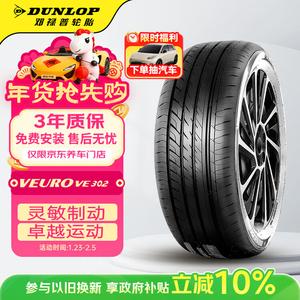 Dunlop Шины 195/65R15 91V VEURO VE302 для Corolla/Lavida/Crown Highlander/Yamaha, сниженный уровень шума и бесшумная работа VE302