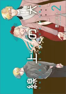 Online Dog 2 (it COMICS)