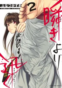 Faster Than a Blink!! 2 (Young Jump Comics)