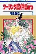 Touring EXP. Euro (Volume 1) (Hana to Yume Comics)