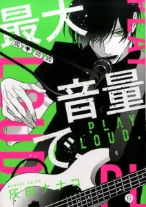 At Maximum Volume (ID Comics Gateau Comics)