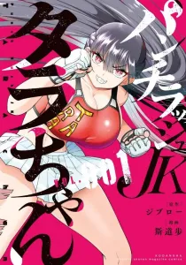 Panty Flash JK Tara-chan (1) (KC Deluxe)