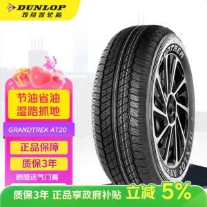 Dunlop Шины 255/70R16 AT20, Nissan Navara