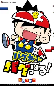 Bug-taro is bugged! (CoroCoro Comics)