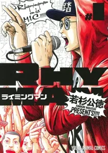 Rhyming Man 1 (Young Animal Comics)