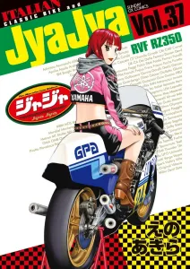 Jaja (37) (Sunday GX Comics)