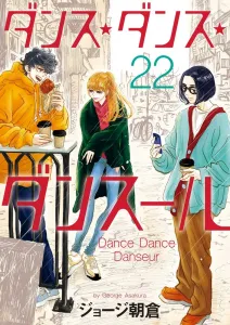 Dance Dance Danseur (22) (Big Comics)