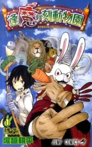 Dusk Zoo (1) (Jump Comics)