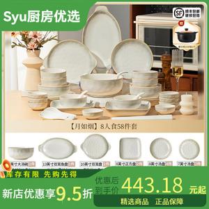 Yichen Набор посуды премиум для дома, 2025 новый стильный дизайн, простые керамические миски и тарелки с палочками для новоселья, 8 персон, 58 предметов