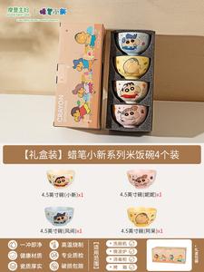 Modengzhufu Керамические пиалы Crayon Shin-Chan для дома, детская миска, набор из 4 шт (Small) в подарочной коробке