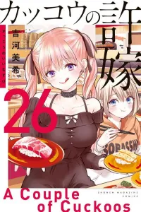 Cuckoo's Fiancee (26) (Kodansha Comics)