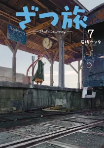 Zatsu Tabi - That's Journey - 7 (Dengeki Comics NEXT)