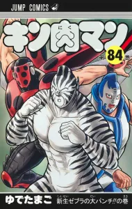 Kinnikuman 84 (Jump Comics)