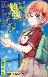 We Never Learn 14 (Jump Comics)