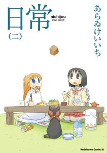 Nichijou (2) (Kadokawa Comics Ace)