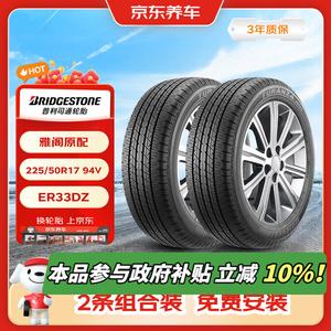 Bridgestone Шины 225/50R17 94V ER33DZ, 2 штуки, совместимы с Accord, подходят для Peugeot 607, JD Auto Service, Exercise control