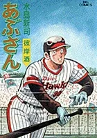 Abusan (48) - The Other Shore Sake (Big Comics)