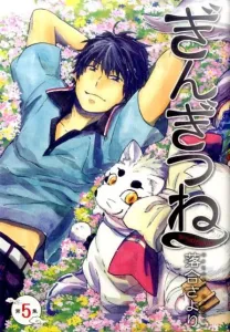 Silver Fox 5 (Young Jump Comics)