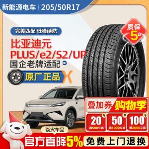 Xinhe Premium Шины 205/50R17 Haida, over 100,000 Yuan Giti