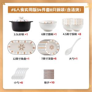 KANGMO Набор посуды Fan Ye на 6 персон, 34 предмета с кастрюлей [подарочная упаковка], японский стиль, современный минимализм