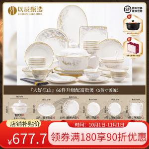 Набор тарелок и мисок Yichen Jingdezhen Home New, китайский стиль, высококачественный фарфор, костяной фарфор, сервировка, набор для новоселья, [Jingdezhen] Fugui Guo (5-дюймовая миска), 66 предметов