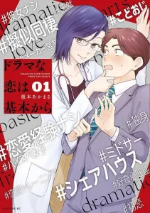 Dramatic Love Starts from the Basics (1) (Morning KC)