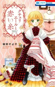 Kuchurier and the Red Thread (Hana to Yume Comics)